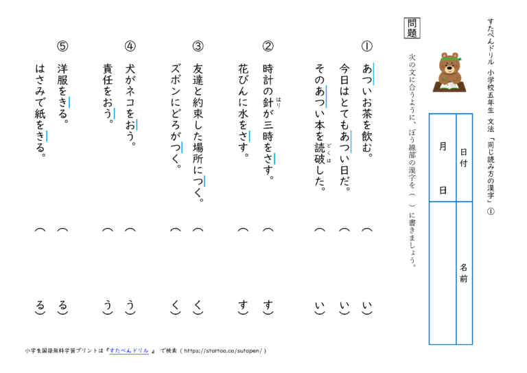 小5国語 同じ読み方の漢字